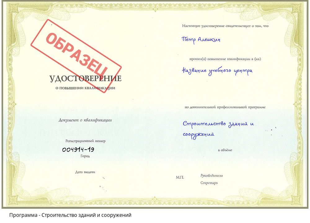 Строительство зданий и сооружений Энгельс
