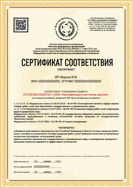 Образец сертификата для ИП Энгельс Сертификат СТО 03.080.02033720.1-2020