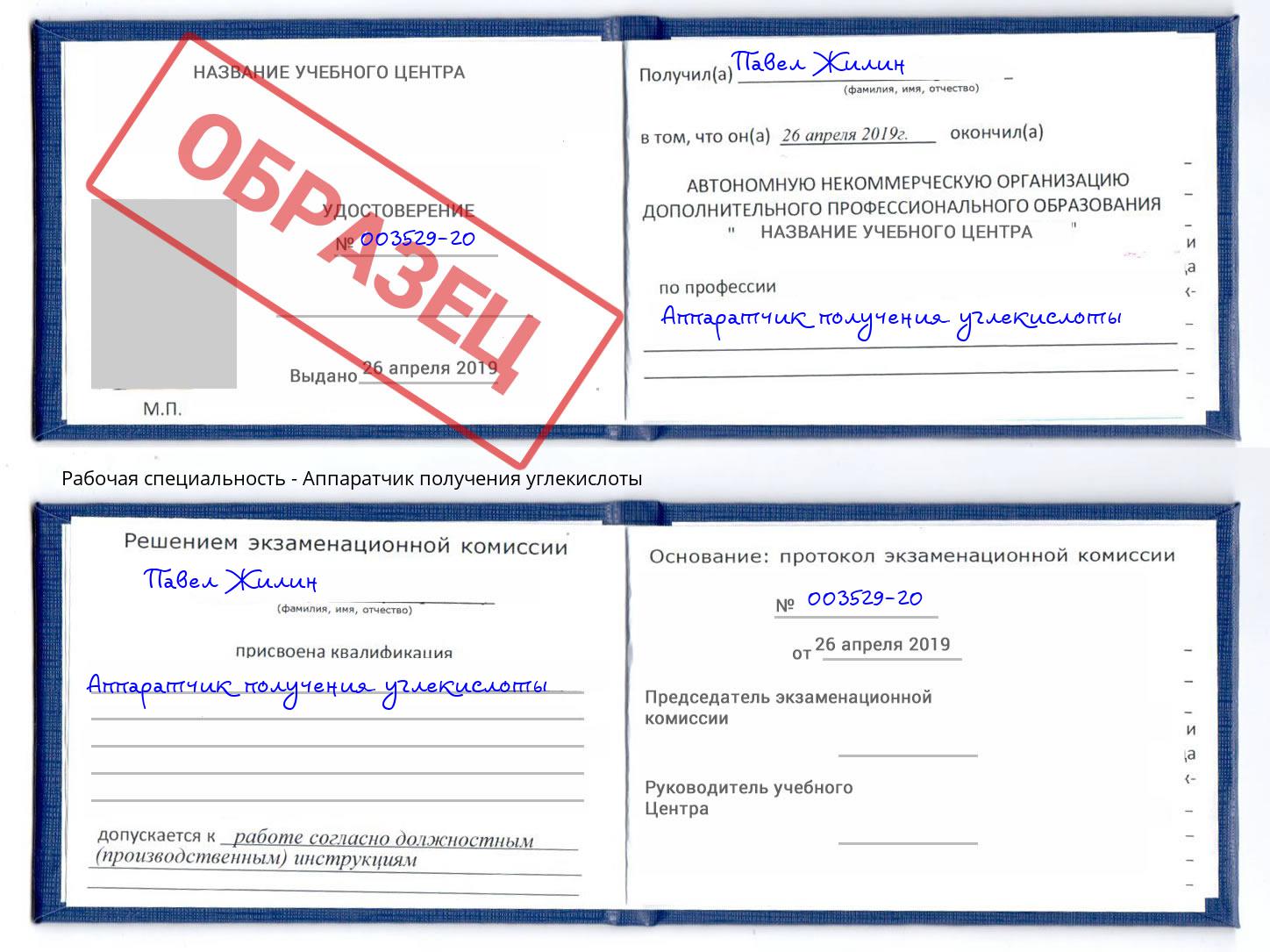 Аппаратчик получения углекислоты Энгельс