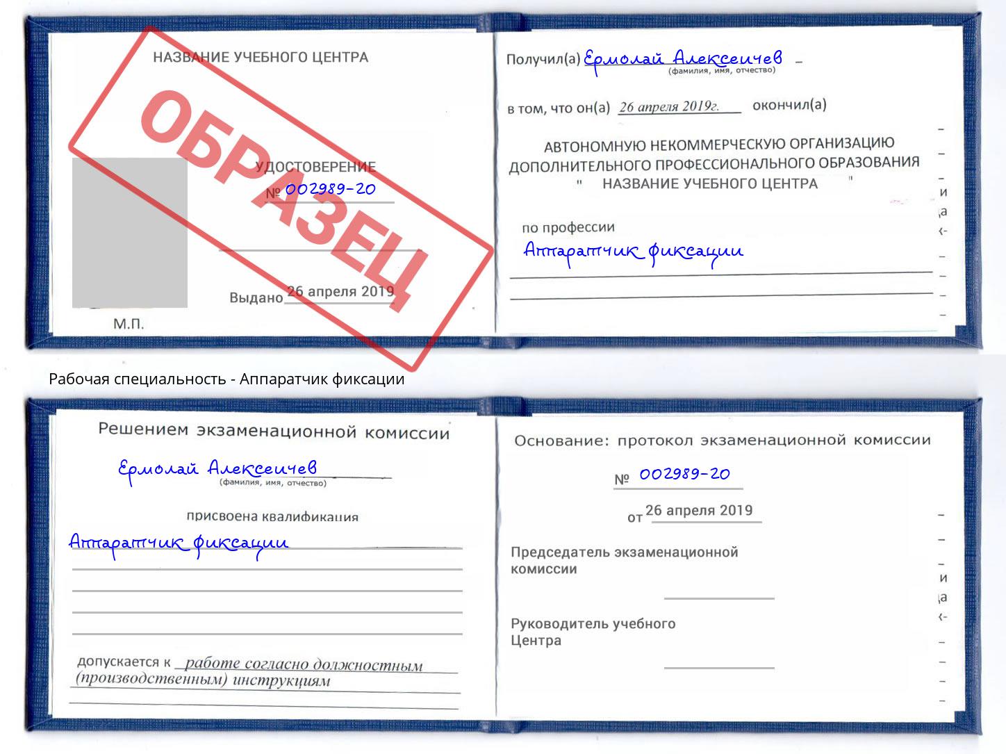 Аппаратчик фиксации Энгельс