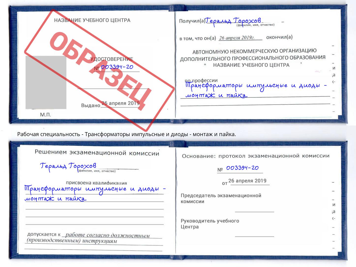 Трансформаторы импульсные и диоды - монтаж и пайка. Энгельс