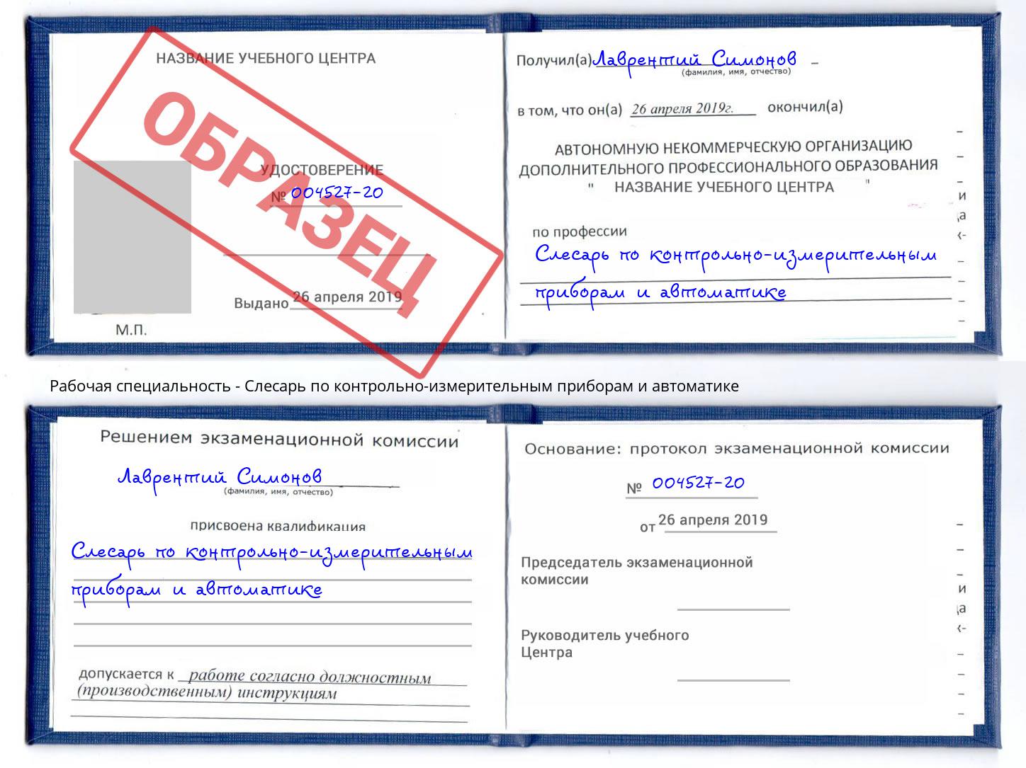 Слесарь по контрольно-измерительным приборам и автоматике Энгельс