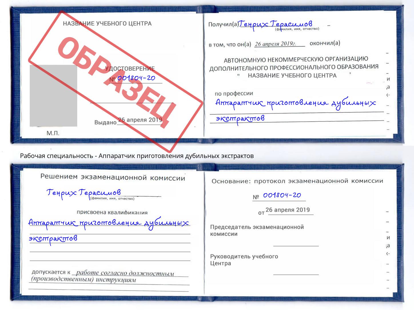 Аппаратчик приготовления дубильных экстрактов Энгельс