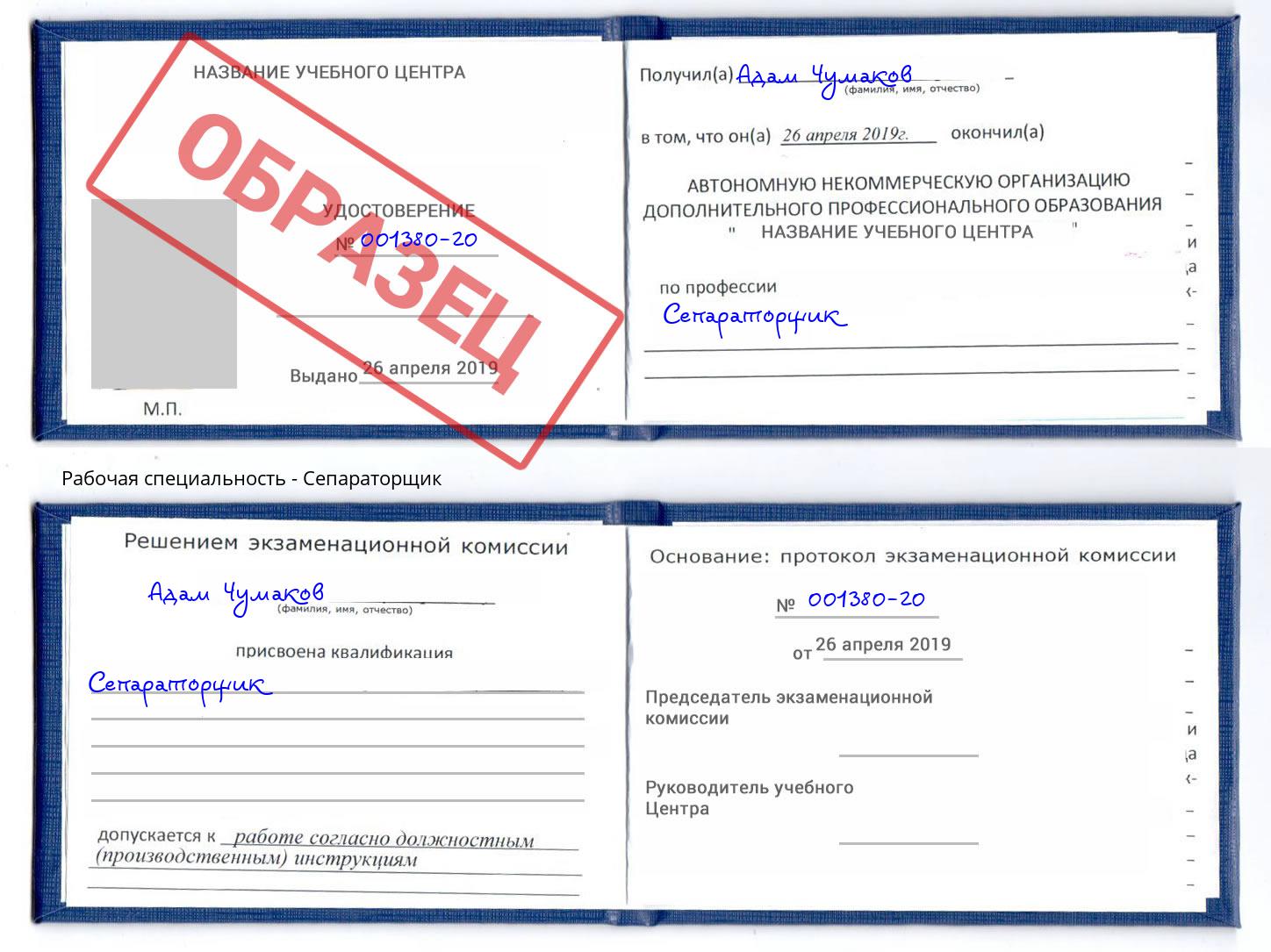 Сепараторщик Энгельс