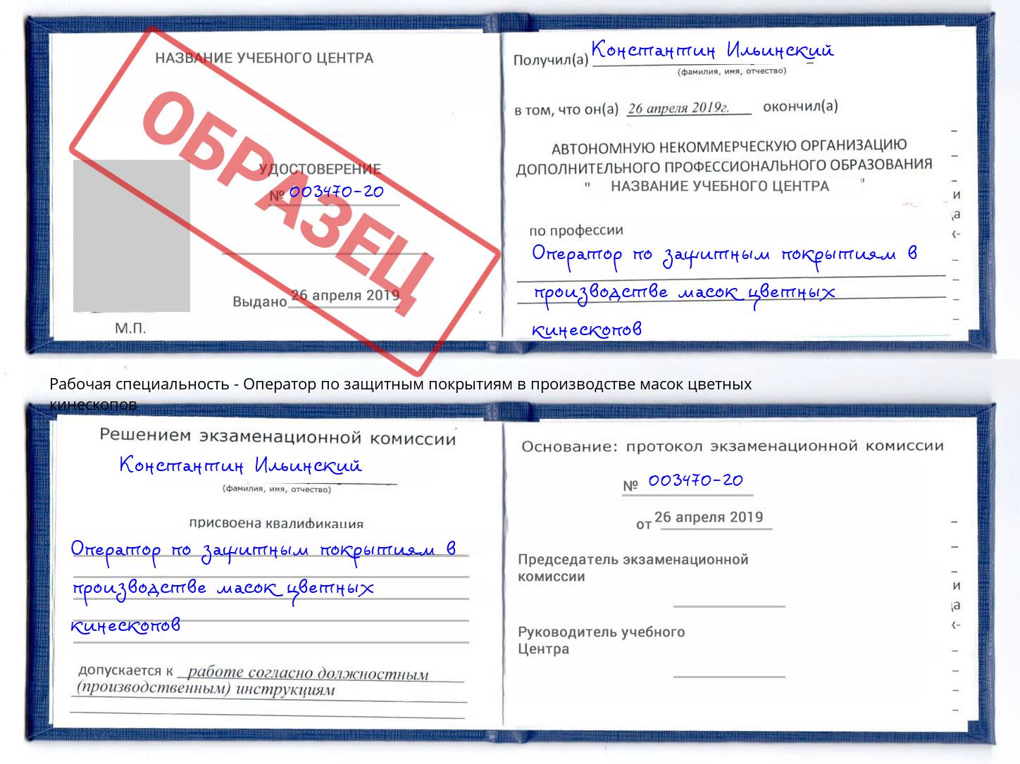 Оператор по защитным покрытиям в производстве масок цветных кинескопов Энгельс