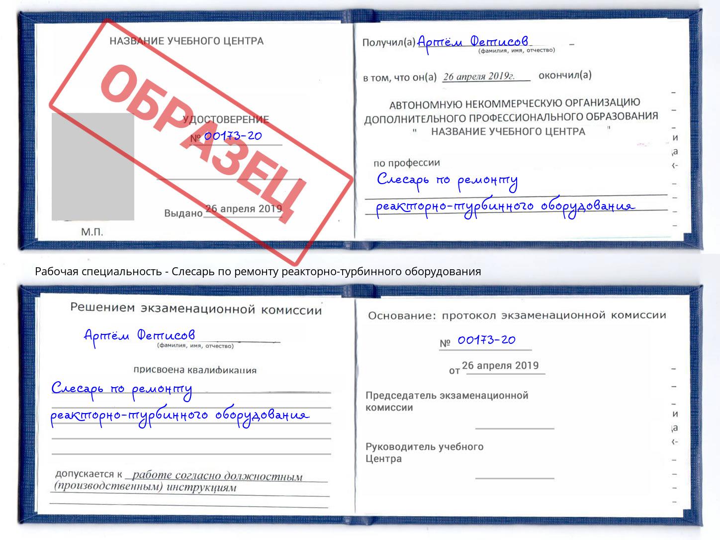 Слесарь по ремонту реакторно-турбинного оборудования Энгельс