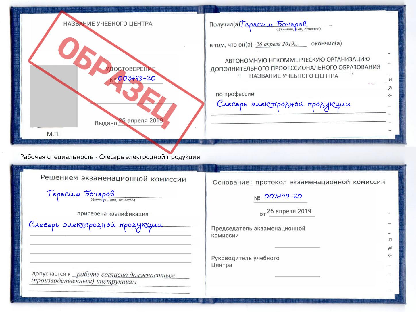 Слесарь электродной продукции Энгельс