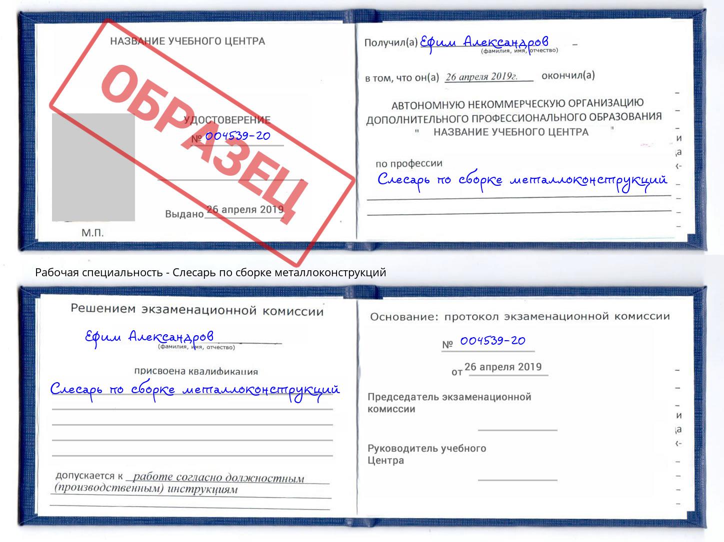 Слесарь по сборке металлоконструкций Энгельс