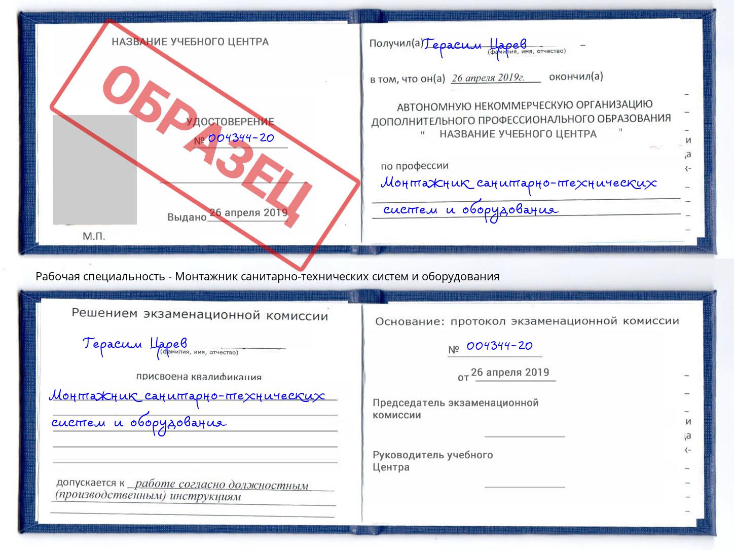 Монтажник санитарно-технических систем и оборудования Энгельс
