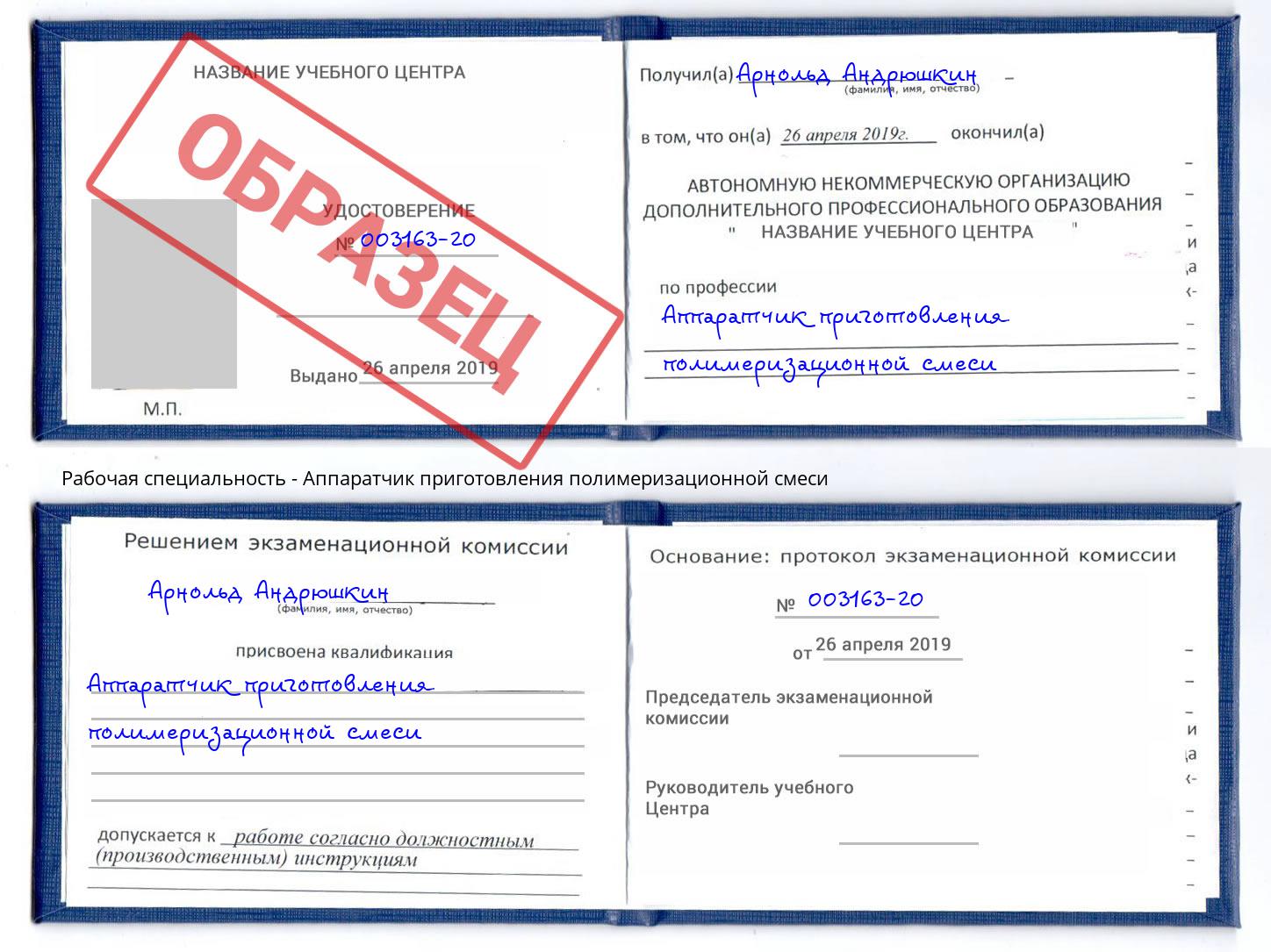 Аппаратчик приготовления полимеризационной смеси Энгельс