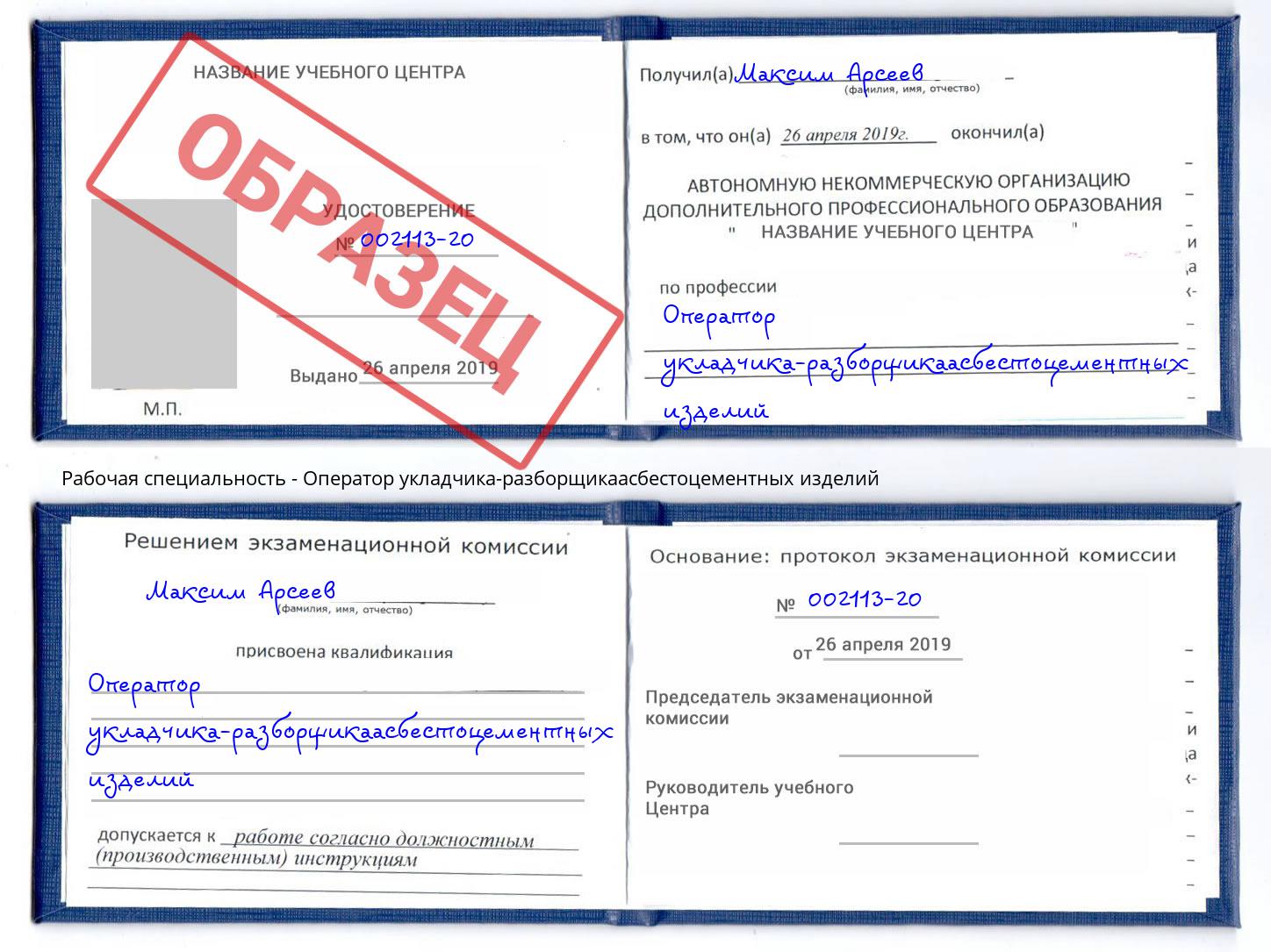 Оператор укладчика-разборщикаасбестоцементных изделий Энгельс