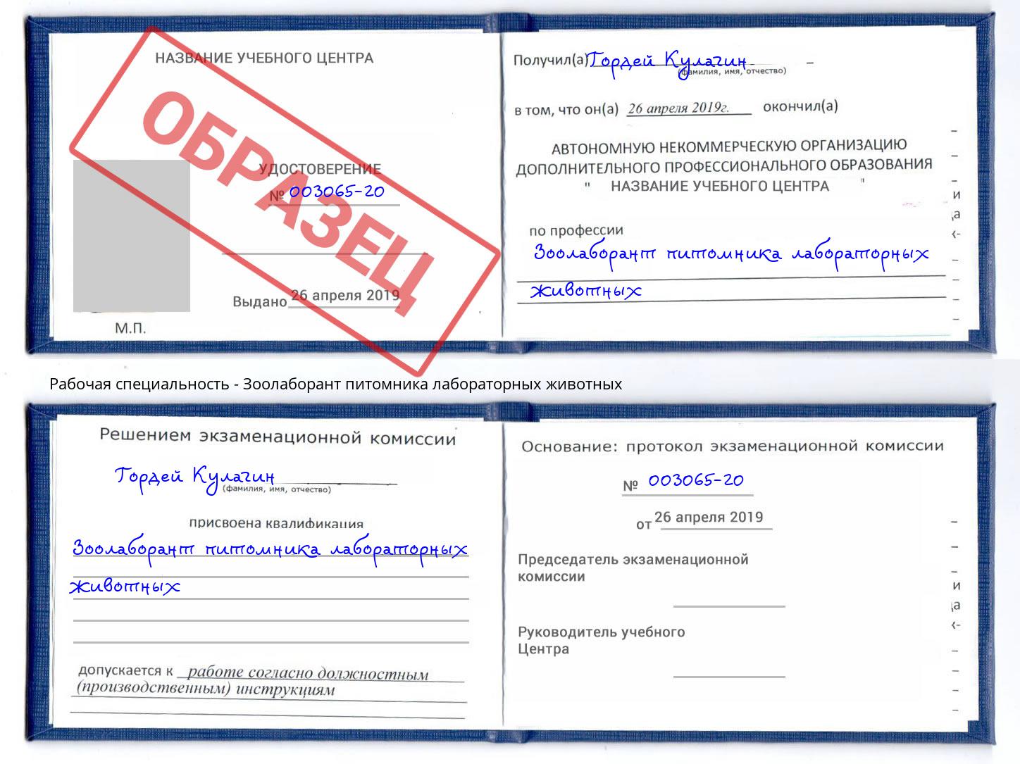 Зоолаборант питомника лабораторных животных Энгельс