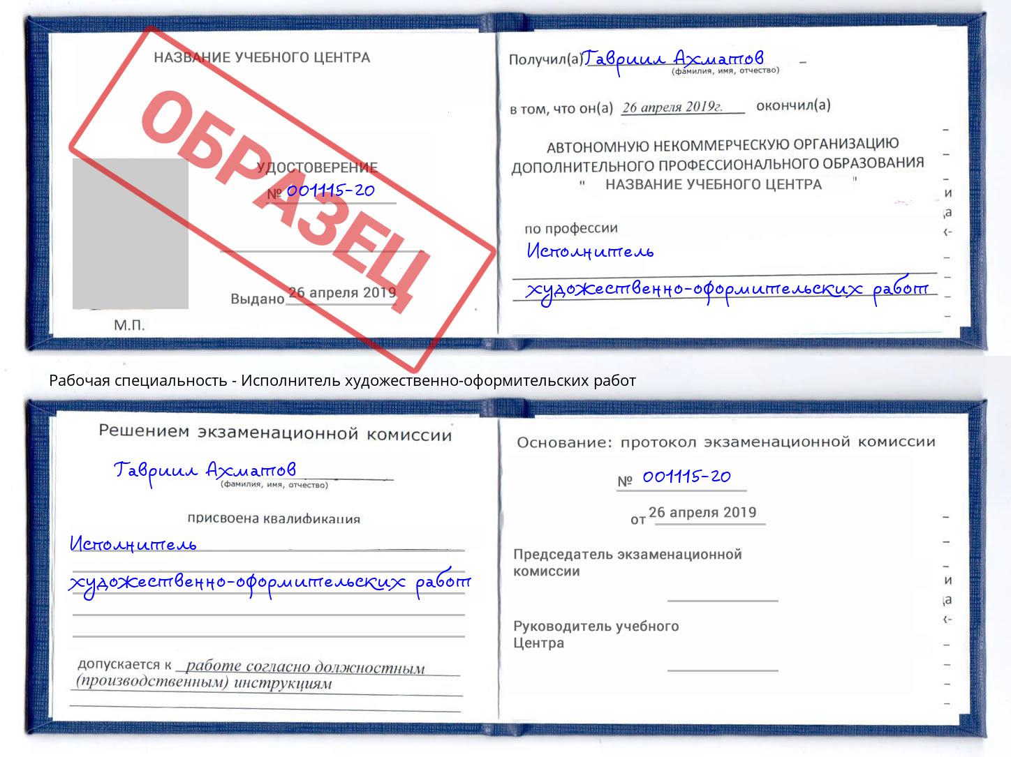 Исполнитель художественно-оформительских работ Энгельс