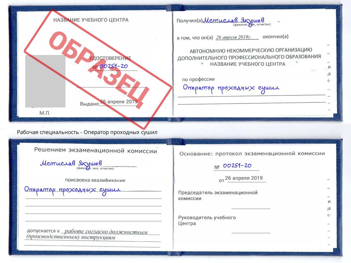 Оператор проходных сушил Энгельс