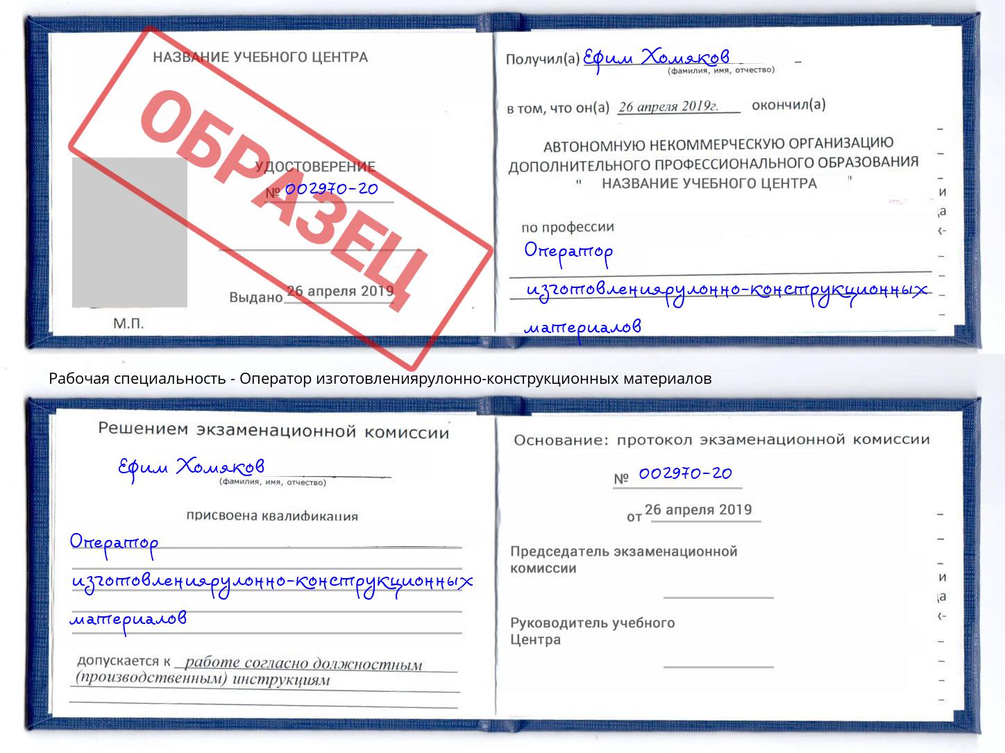 Оператор изготовлениярулонно-конструкционных материалов Энгельс