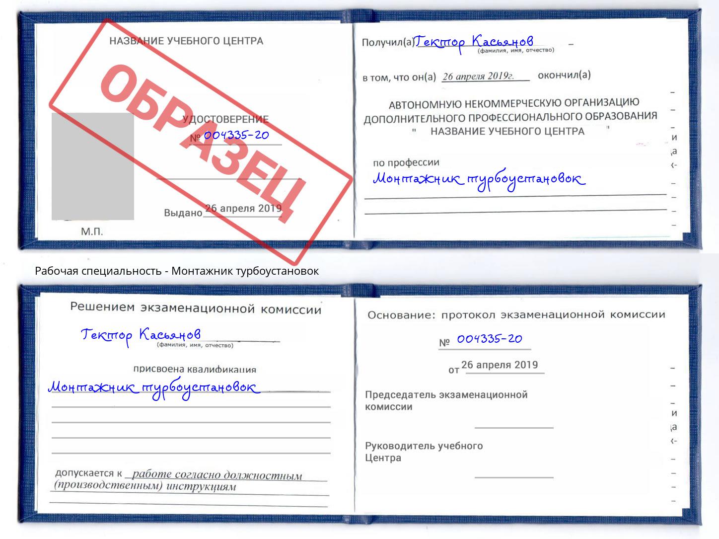 Монтажник турбоустановок Энгельс