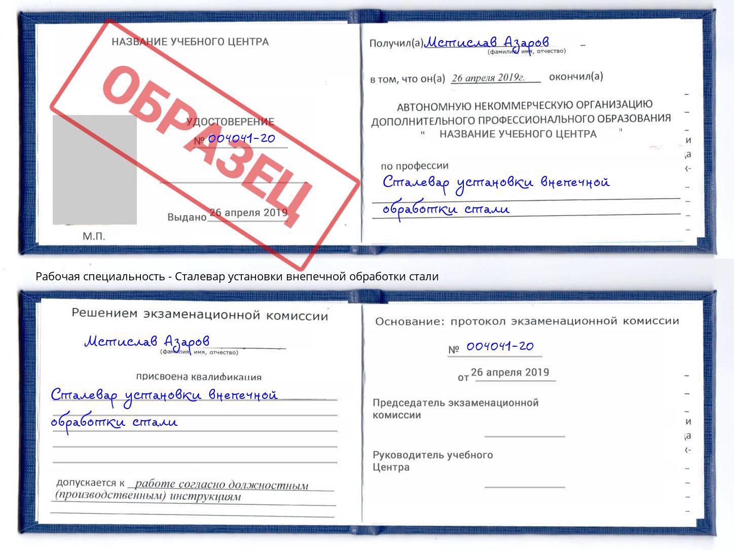 Сталевар установки внепечной обработки стали Энгельс