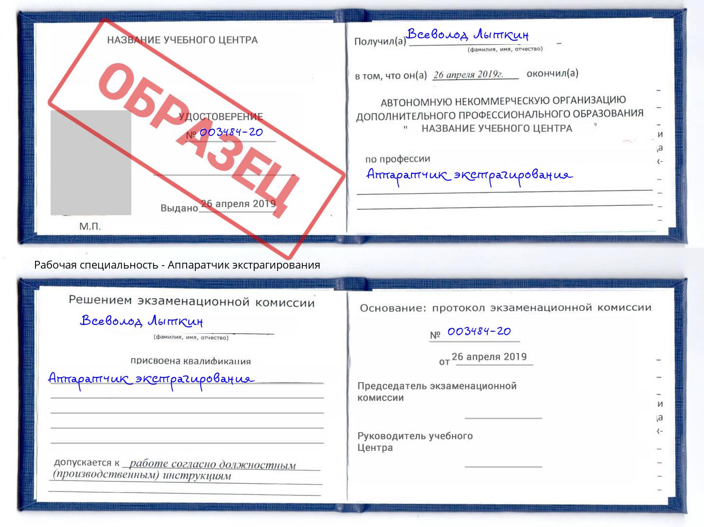 Аппаратчик экстрагирования Энгельс