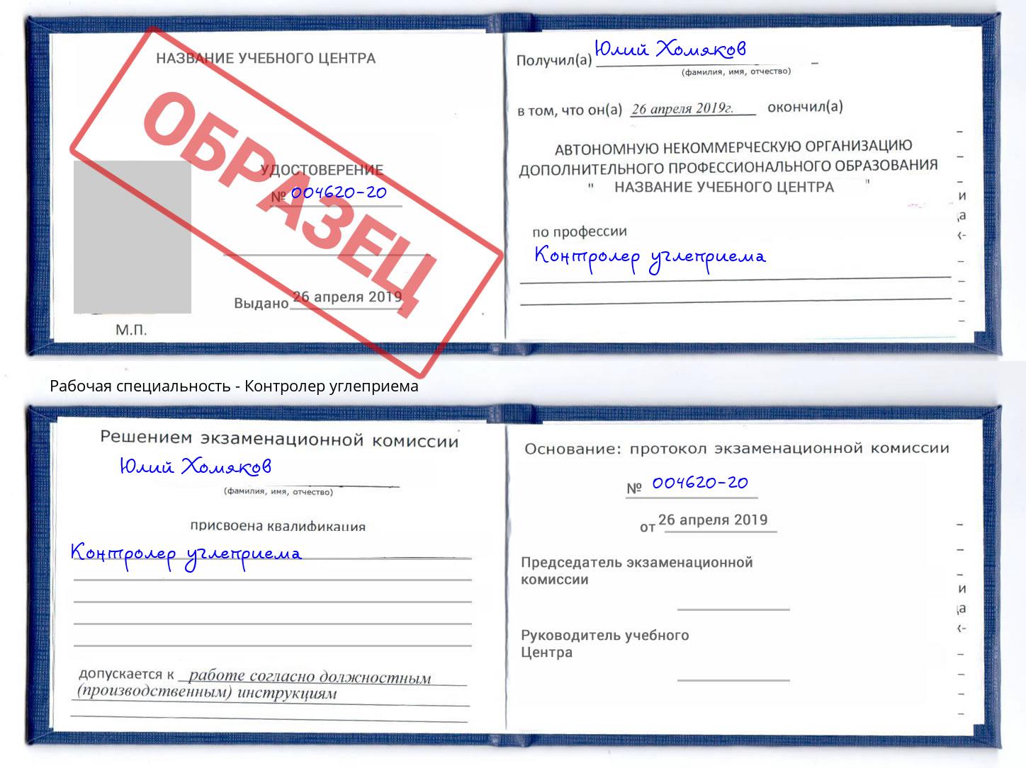 Контролер углеприема Энгельс