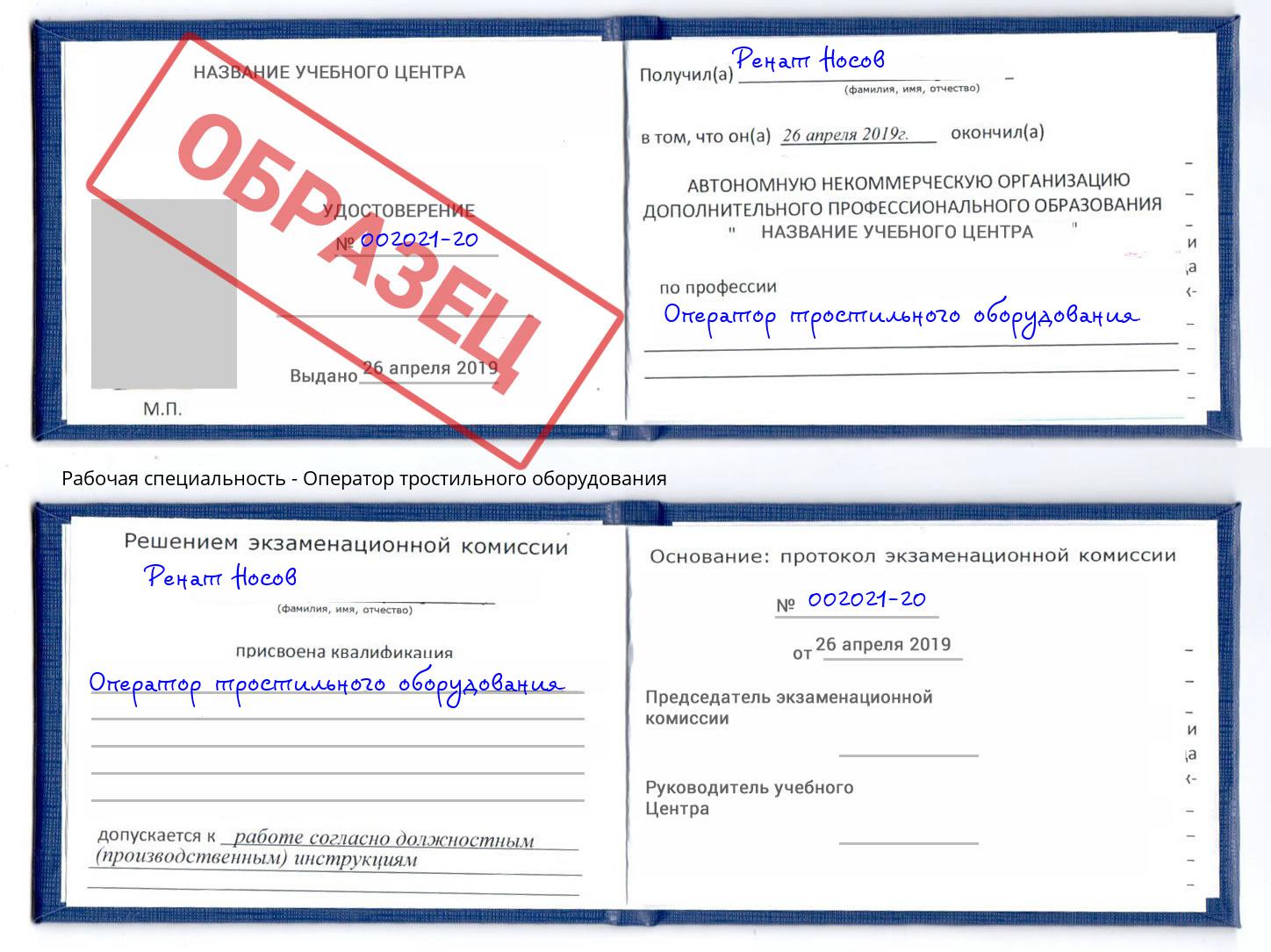 Оператор тростильного оборудования Энгельс