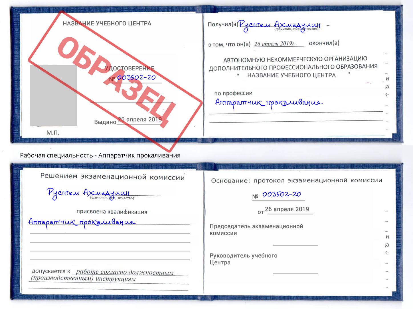 Аппаратчик прокаливания Энгельс