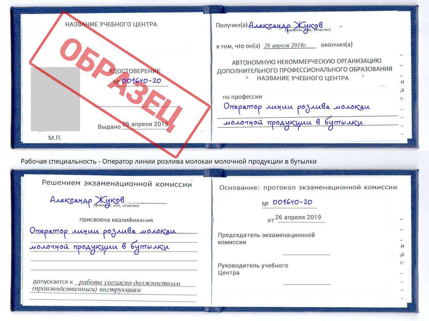 Оператор линии розлива молокаи молочной продукции в бутылки Энгельс
