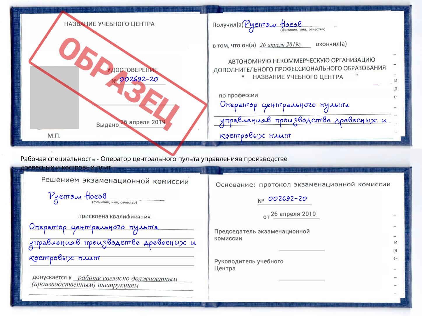 Оператор центрального пульта управленияв производстве древесных и костровых плит Энгельс