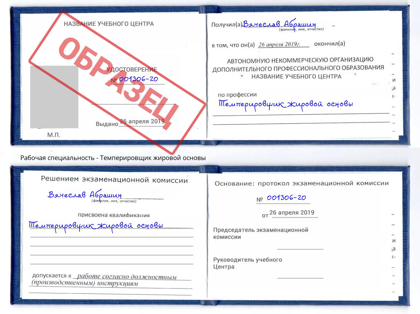 Темперировщик жировой основы Энгельс