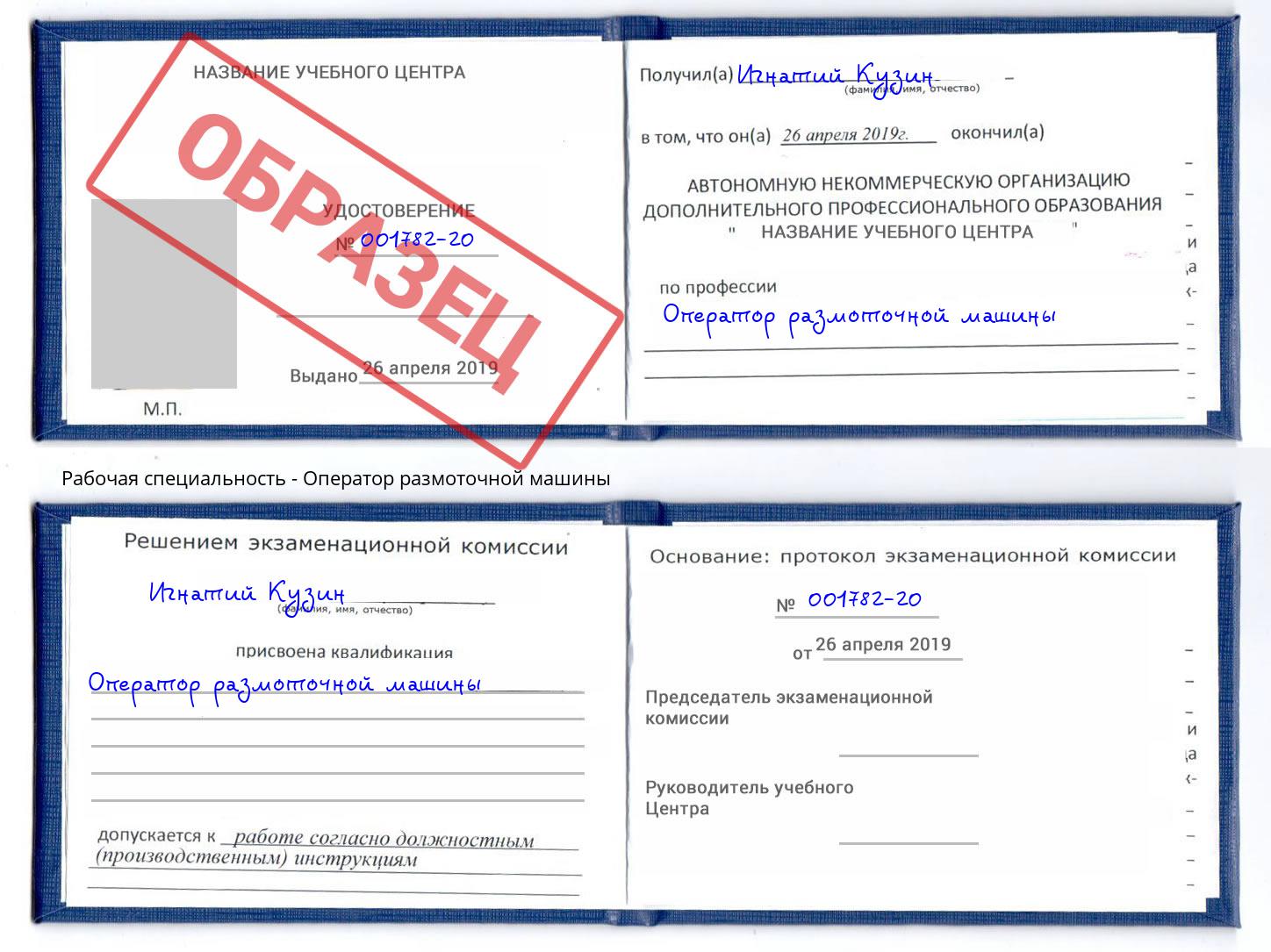 Оператор размоточной машины Энгельс