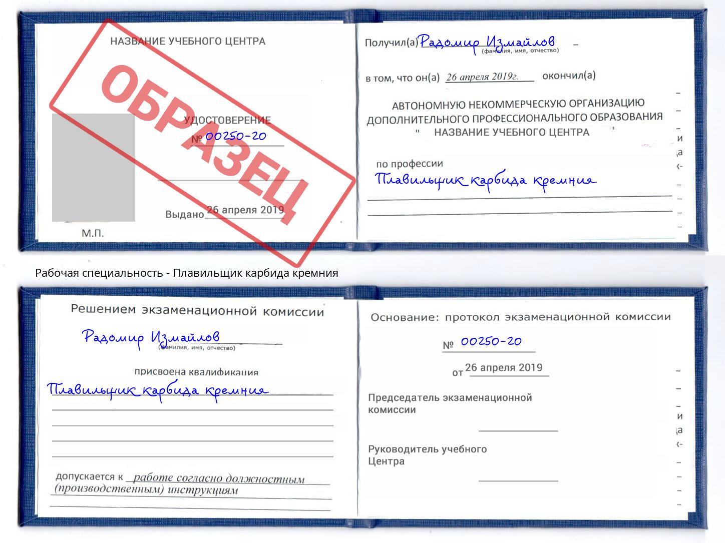 Плавильщик карбида кремния Энгельс