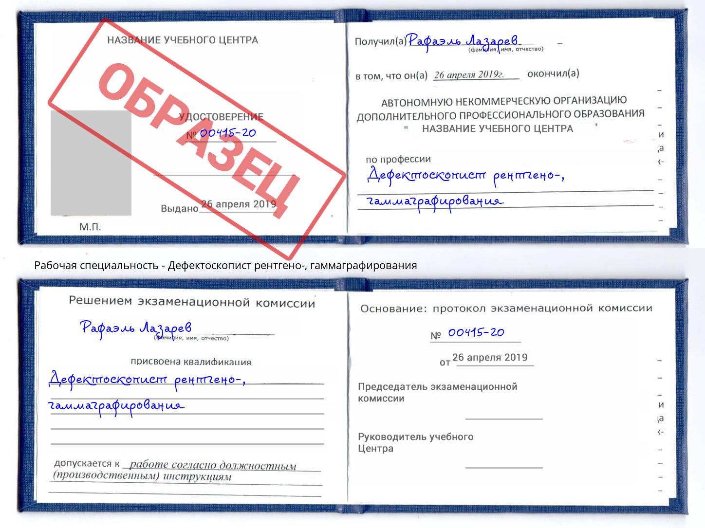 Дефектоскопист рентгено-, гаммаграфирования Энгельс