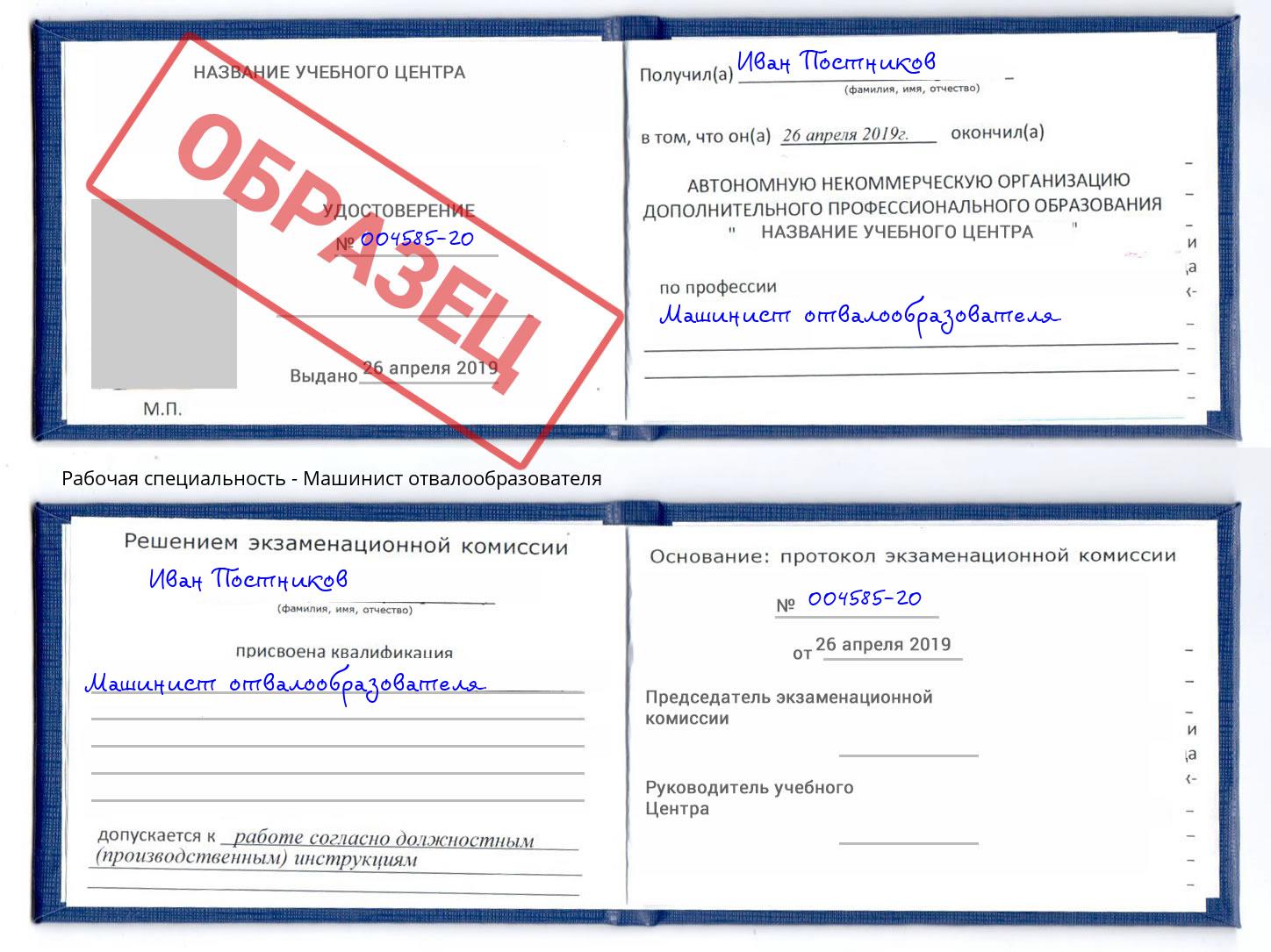 Машинист отвалообразователя Энгельс