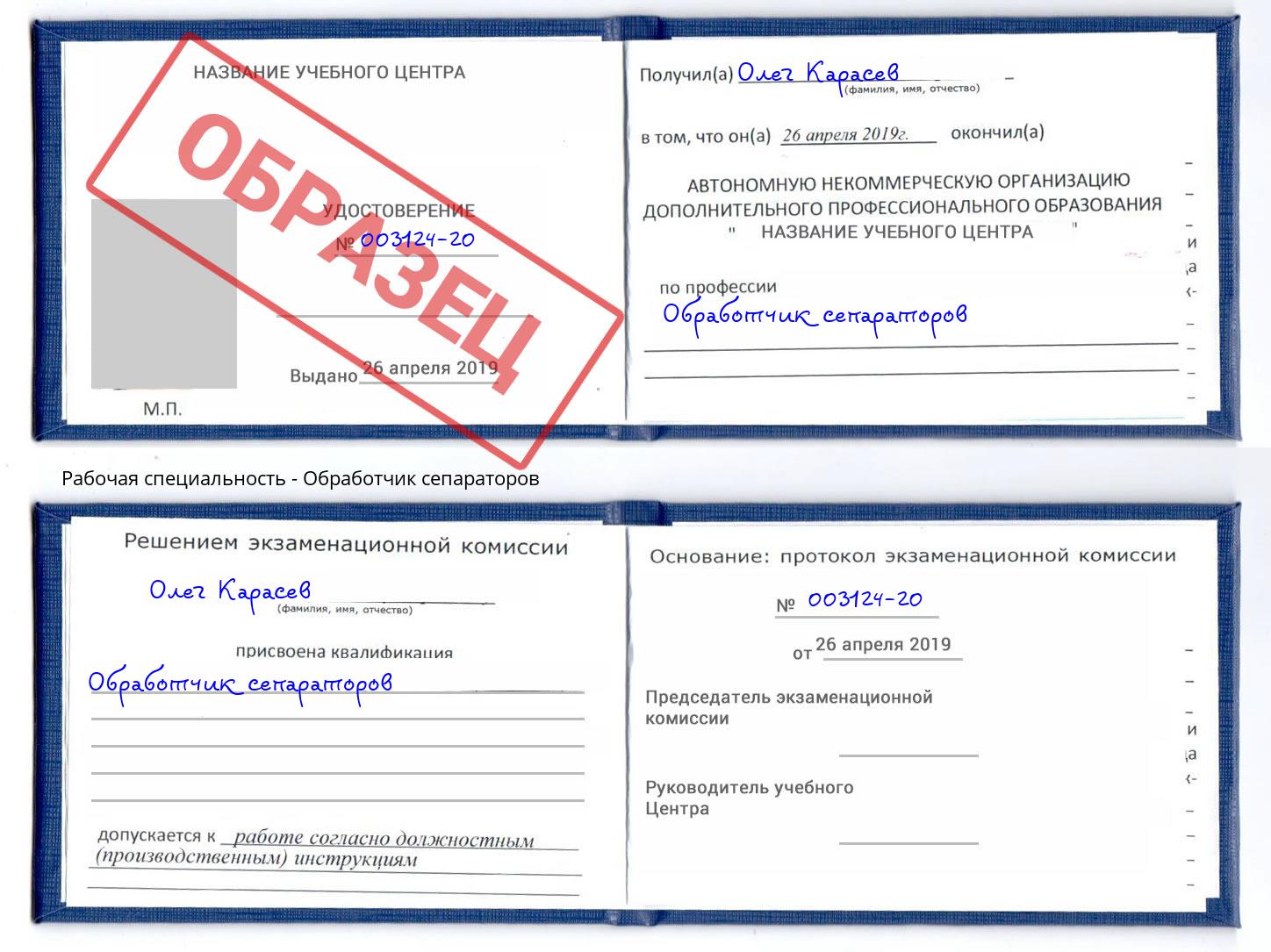 Обработчик сепараторов Энгельс
