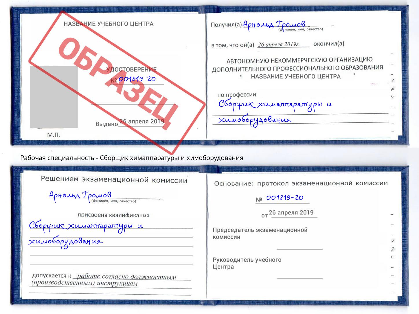 Сборщик химаппаратуры и химоборудования Энгельс