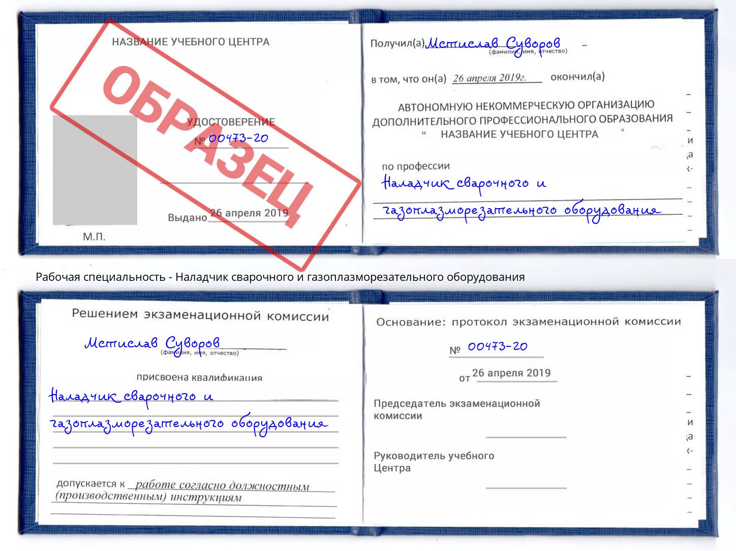 Наладчик сварочного и газоплазморезательного оборудования Энгельс