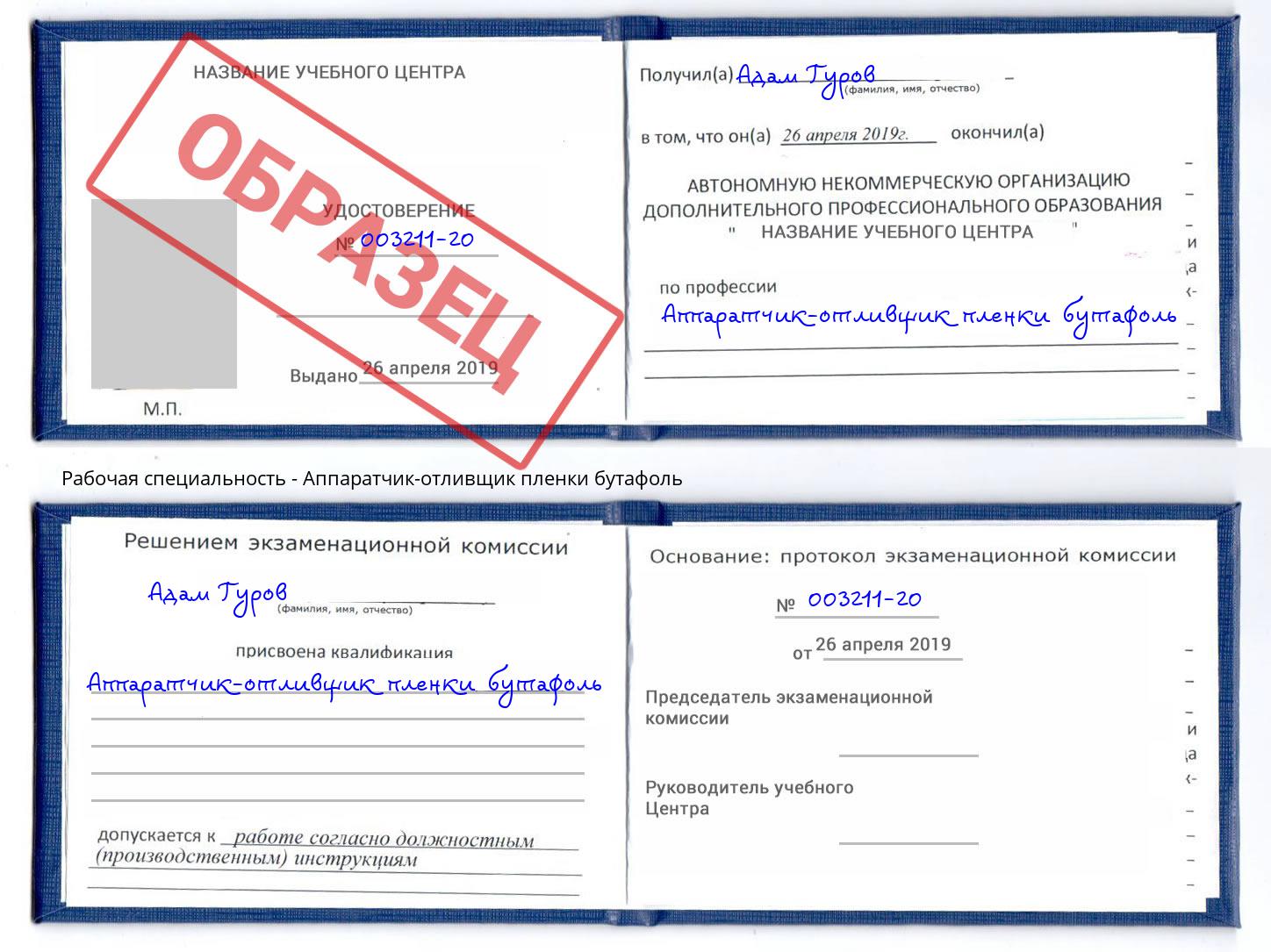 Аппаратчик-отливщик пленки бутафоль Энгельс