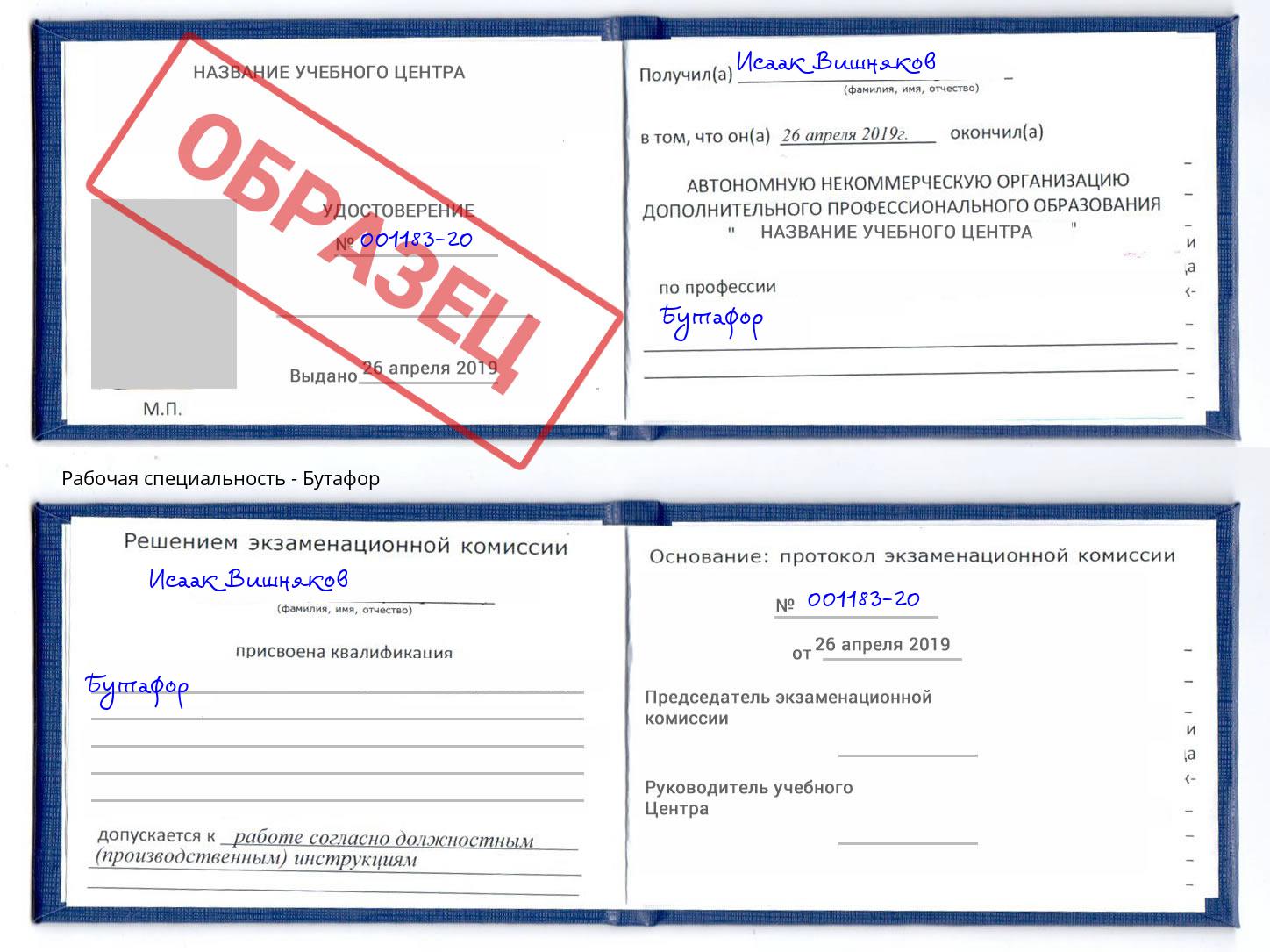 Бутафор Энгельс