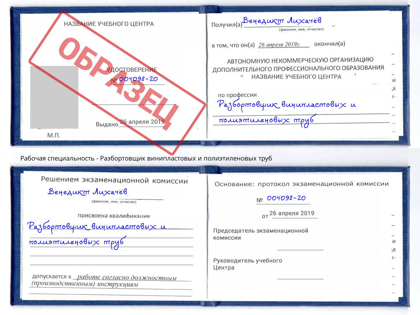 Разбортовщик винипластовых и полиэтиленовых труб Энгельс