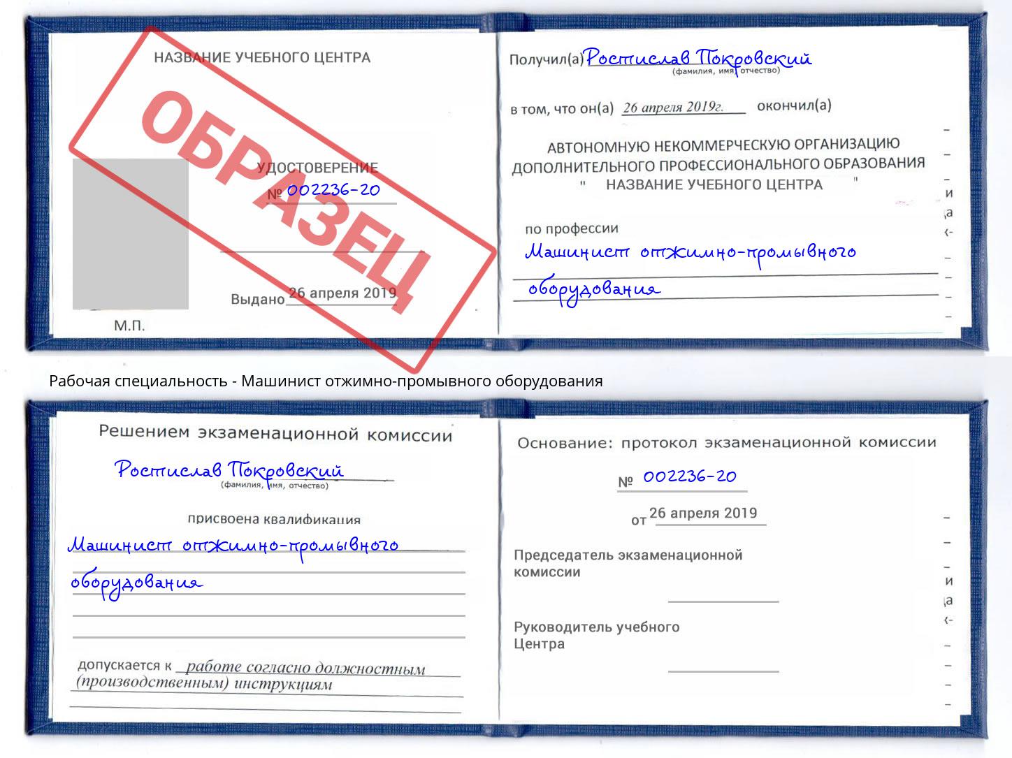 Машинист отжимно-промывного оборудования Энгельс