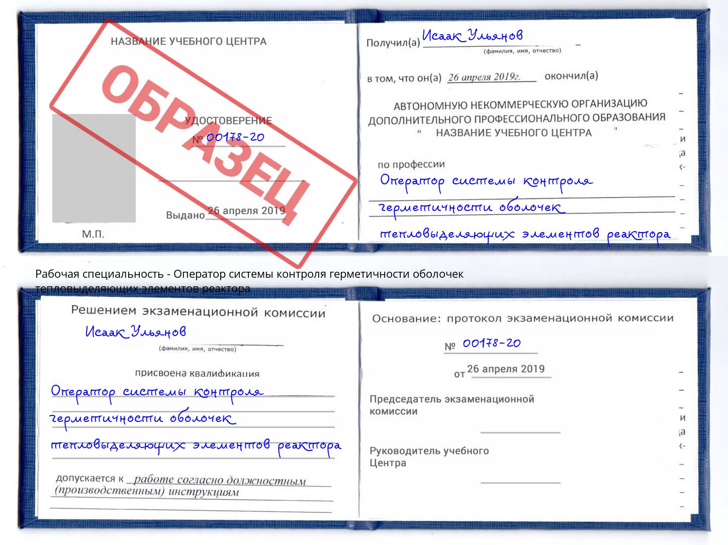 Оператор системы контроля герметичности оболочек тепловыделяющих элементов реактора Энгельс