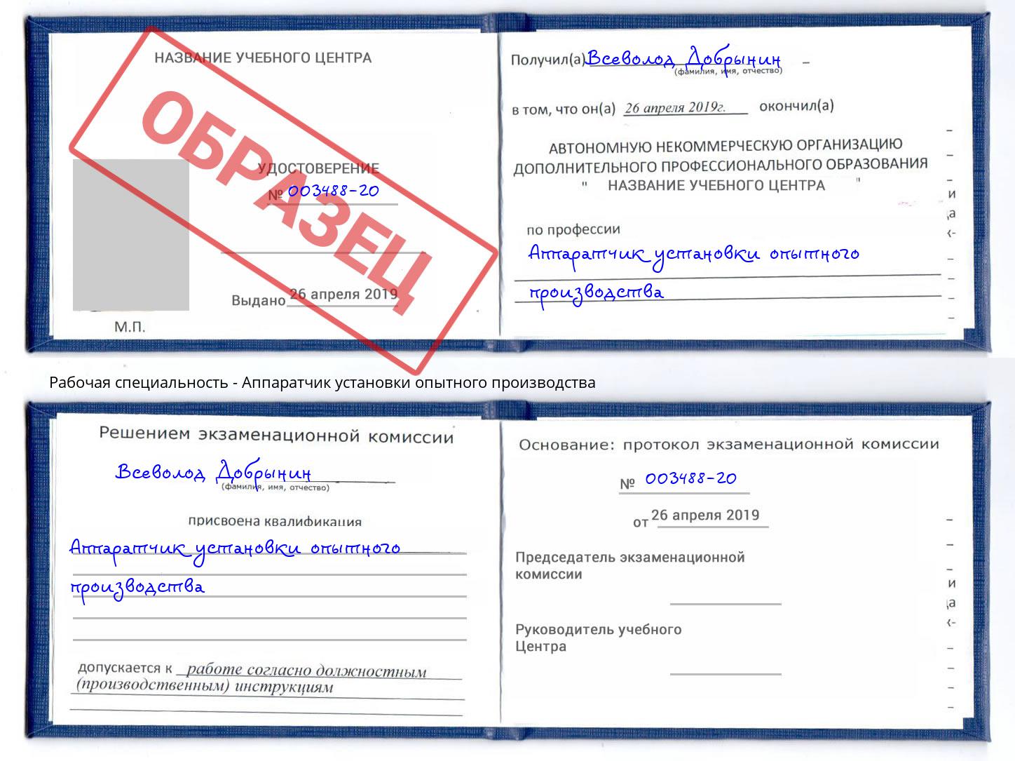 Аппаратчик установки опытного производства Энгельс
