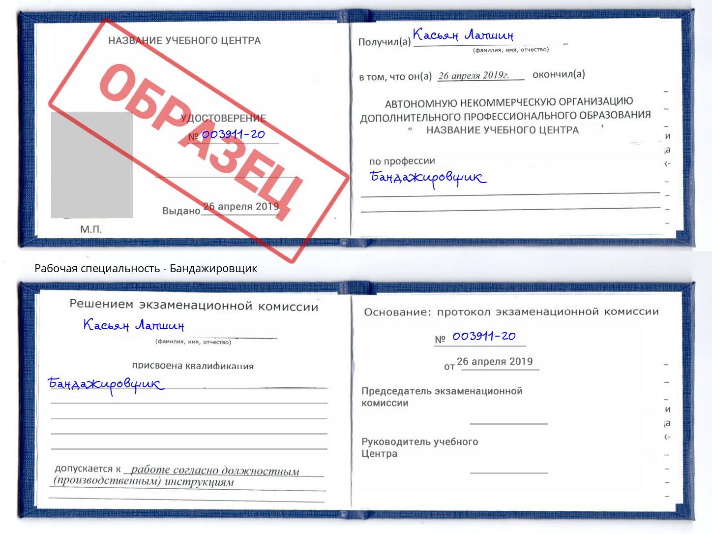 Бандажировщик Энгельс
