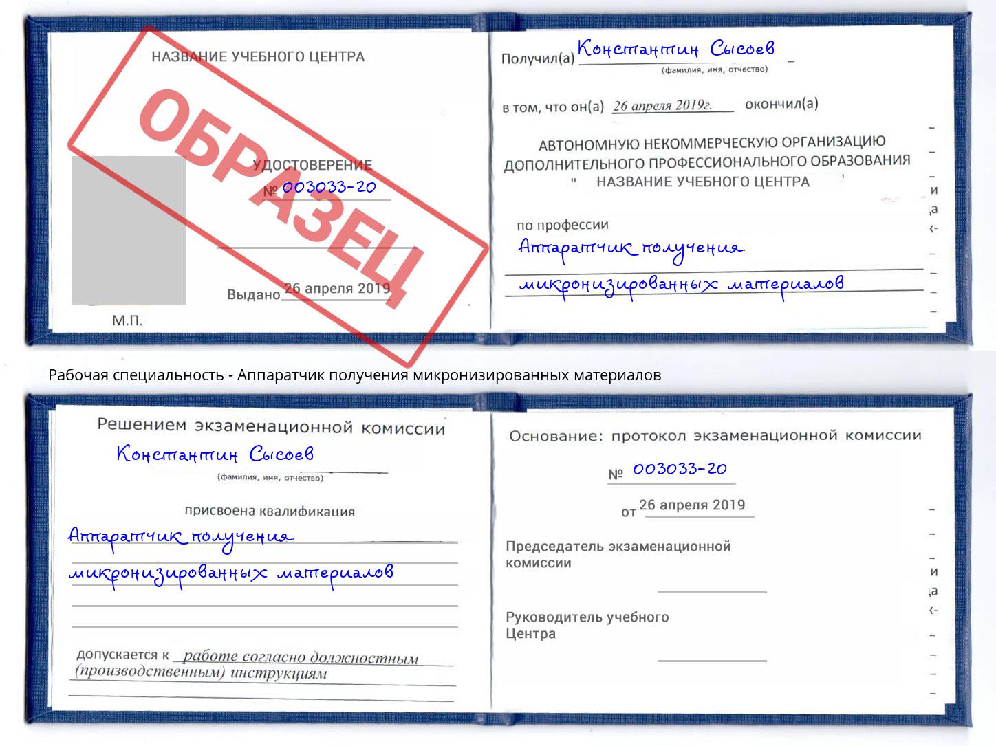 Аппаратчик получения микронизированных материалов Энгельс