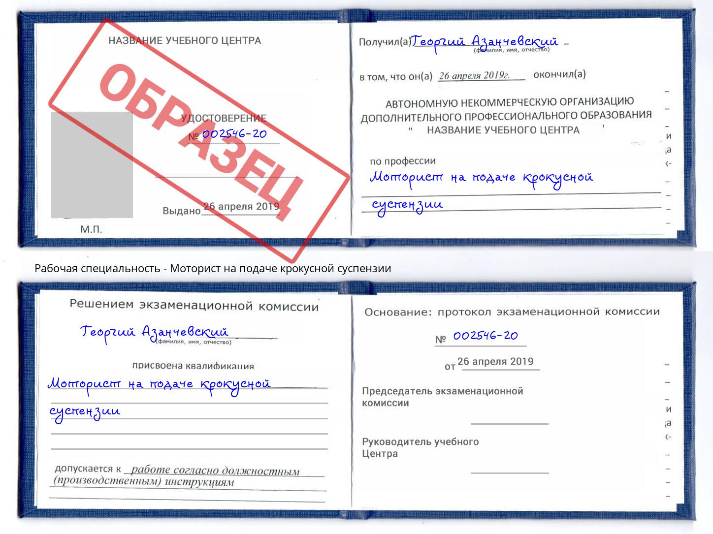 Моторист на подаче крокусной суспензии Энгельс