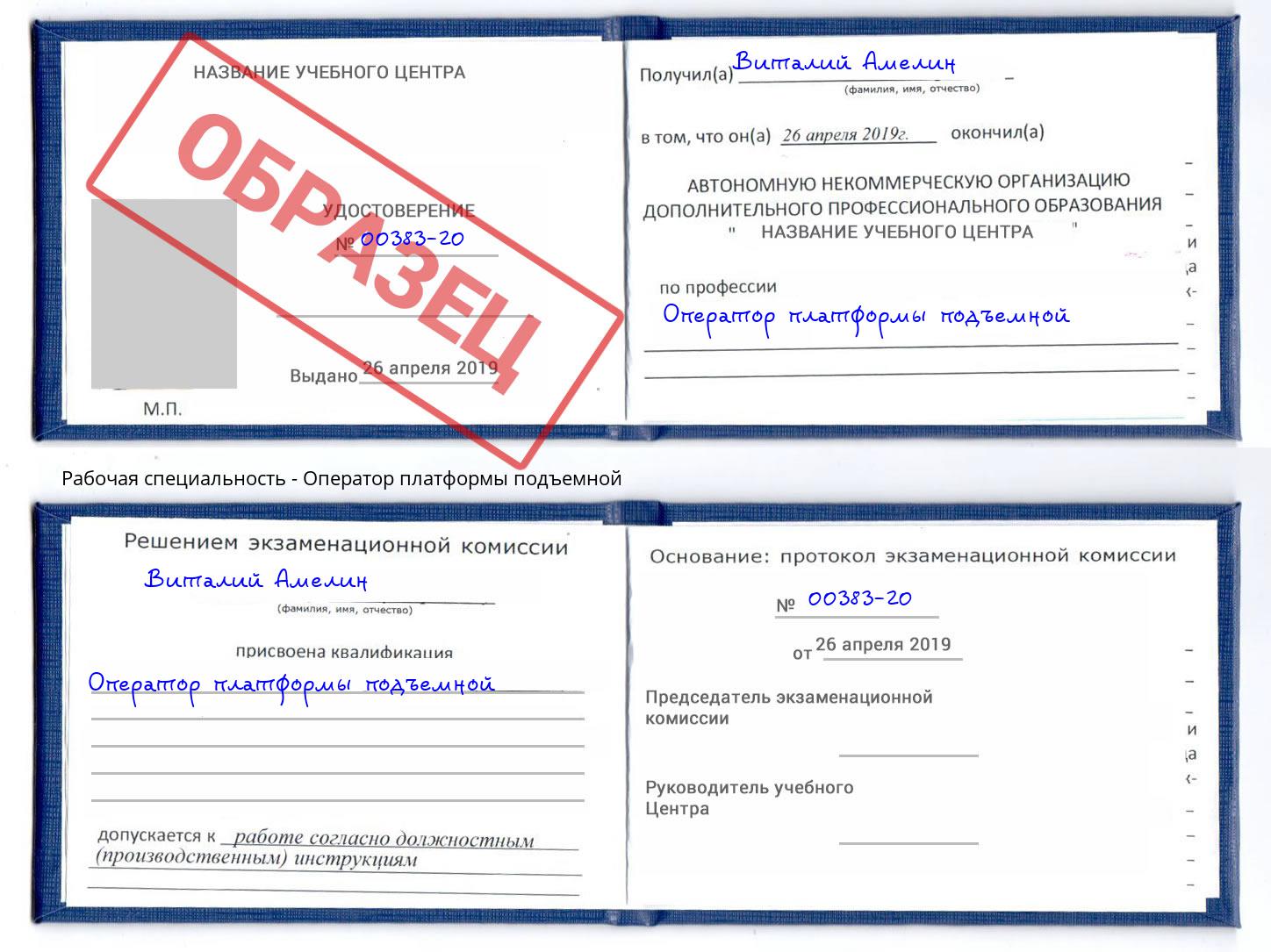 Оператор платформы подъемной Энгельс