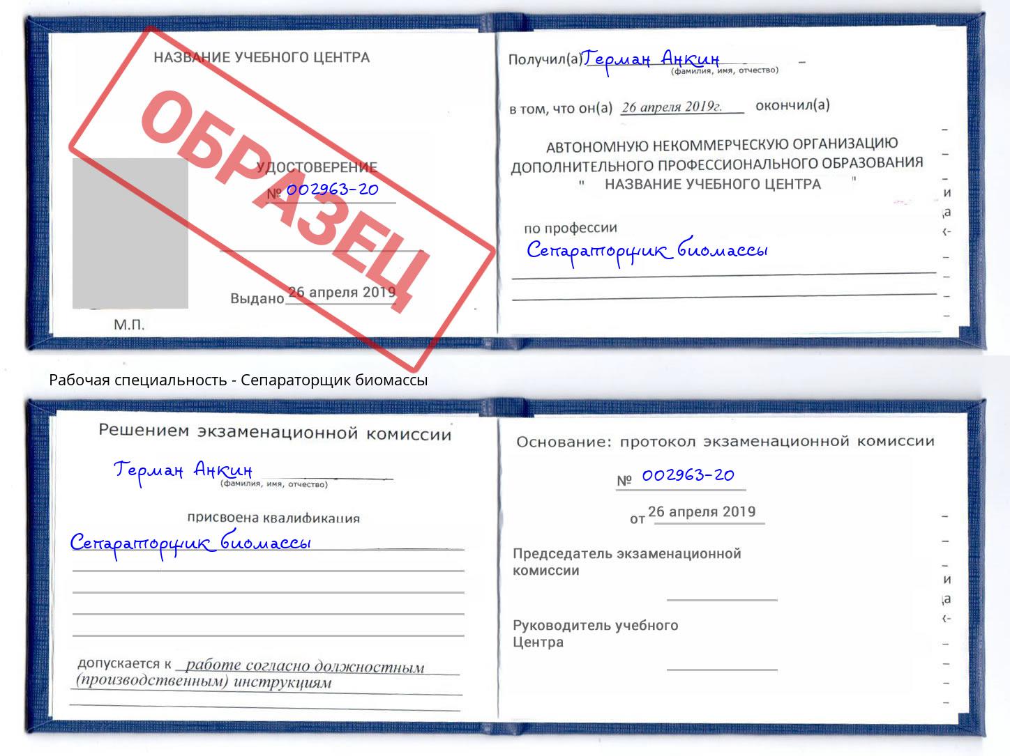Сепараторщик биомассы Энгельс