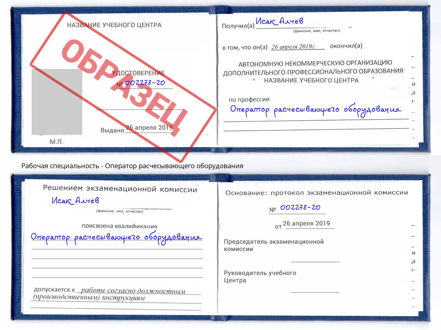 Оператор расчесывающего оборудования Энгельс