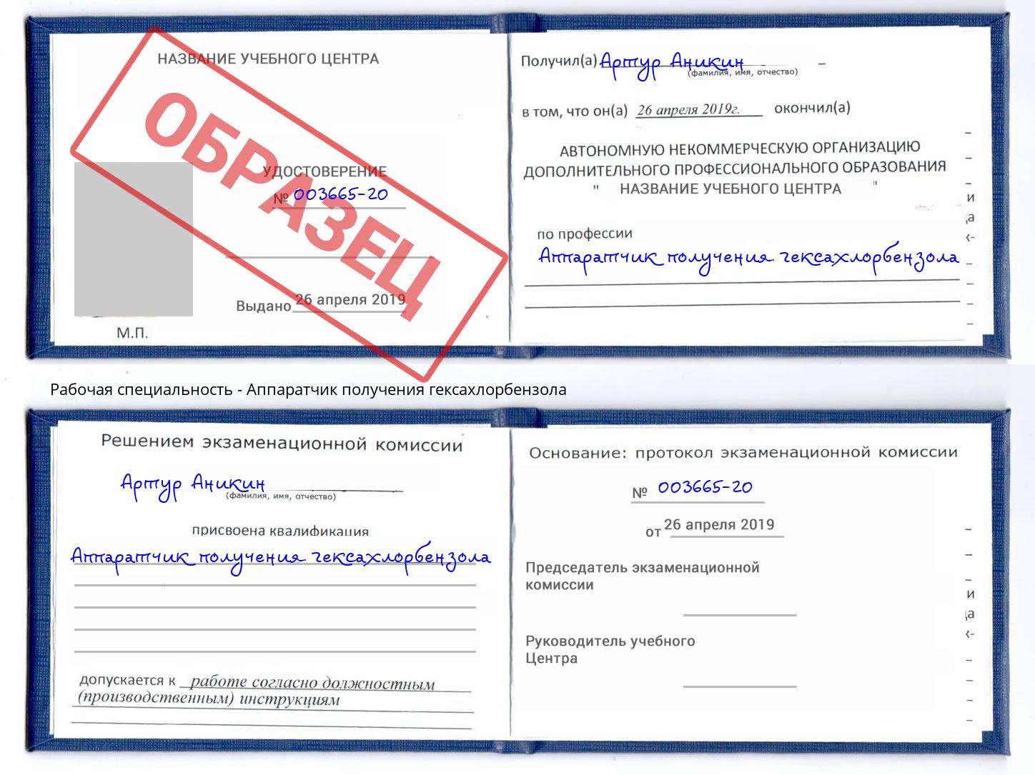 Аппаратчик получения гексахлорбензола Энгельс