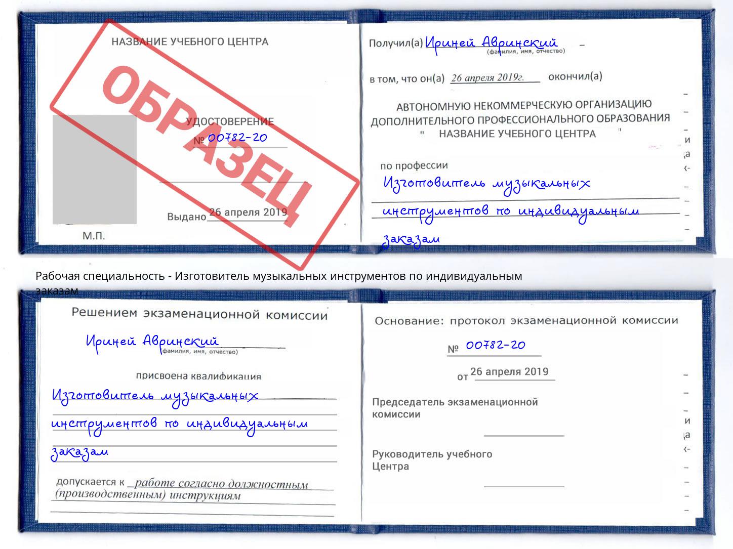 Изготовитель музыкальных инструментов по индивидуальным заказам Энгельс