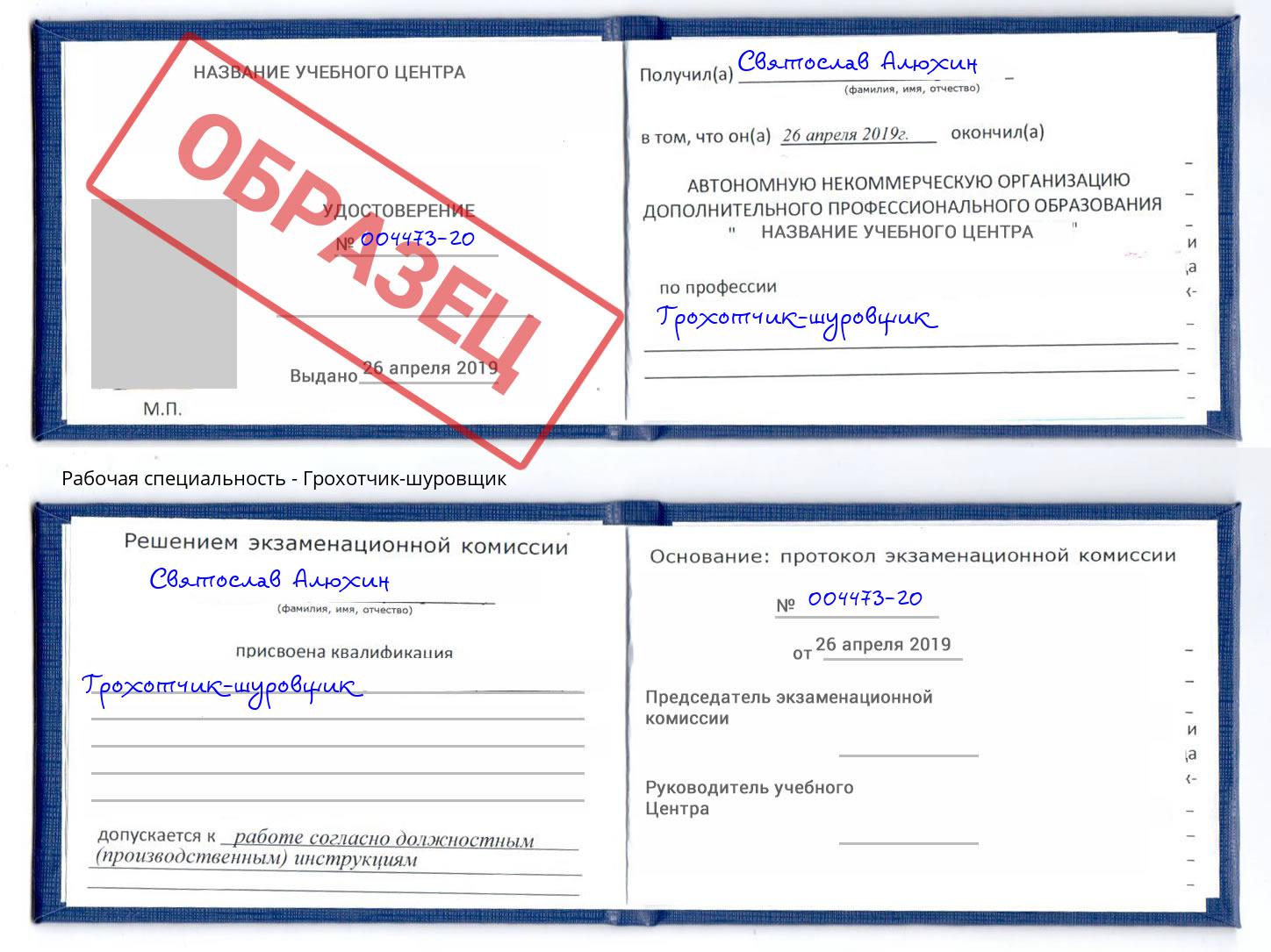Грохотчик-шуровщик Энгельс